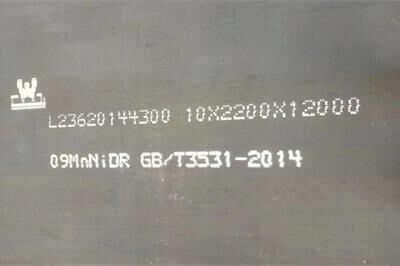 舞钢产09MnNiDR钢板规格10*2200*12000材料号L23620144300